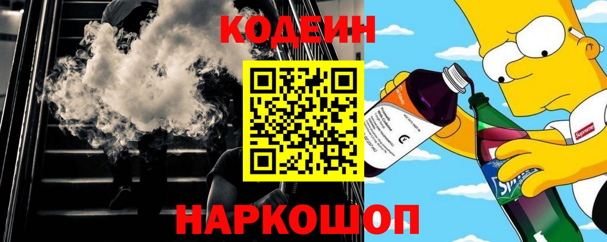 Кодеин напиток Lean (лин)  Вход с VPN  Алушта  Codein напиток Lean (лин) 
