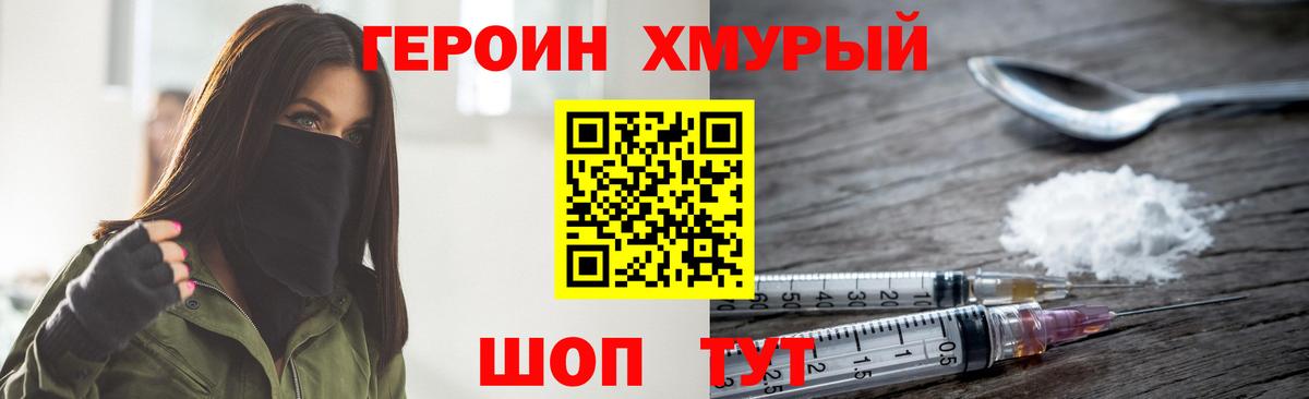 Героин гречка Алушта