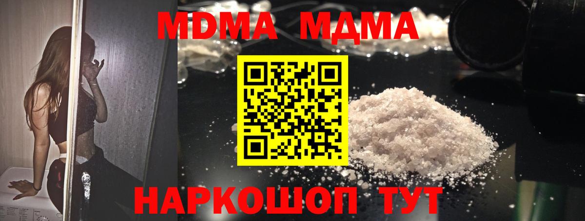 Алушта  MDMA  Вход с VPN  MDMA Molly  МДМА молли 