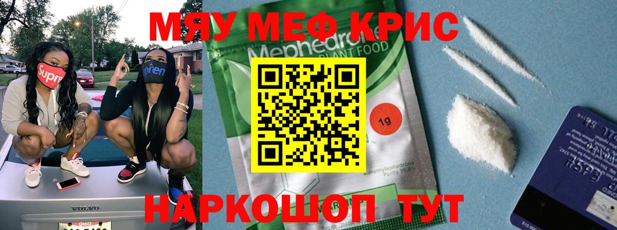 МЕФ 4 MMC  Мефедрон мука  Вход с VPN  МЯУ-МЯУ  Алушта 